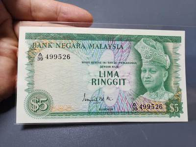 1月15号晚上8点 外国纸币自动截拍第8场 - 马来西亚 第一版5林吉特 新品
