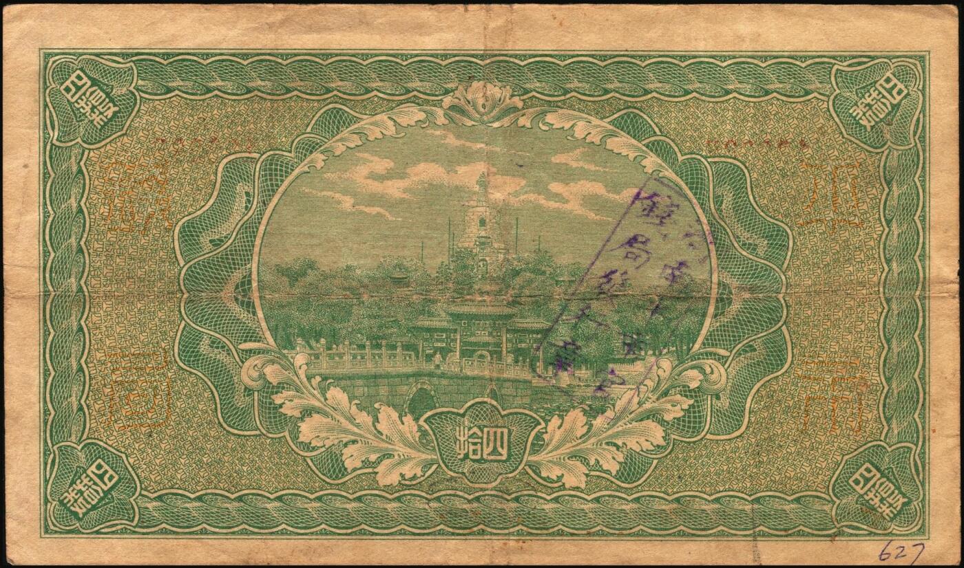 宜和2025年秋季拍卖 纸币 财政部铜元票、国库券一组8枚，细分：民国四年（1915年）财政部平市官钱局铜元票①四拾枚，上A字轨，河南改山东地名，背盖“济南平市官钱局发行章”，Pick#601j；②③伍拾枚，山东地名2枚，其中1枚背盖“济南平市官钱局发行章”；④伍拾枚，无地名半成品券，Pick#602；⑤⑥壹佰枚，山东地名2枚，其中1枚背盖“济南平市官钱局发行章”，Pick#603h；财政部定期有利国库券⑦民国八年十月发行（1