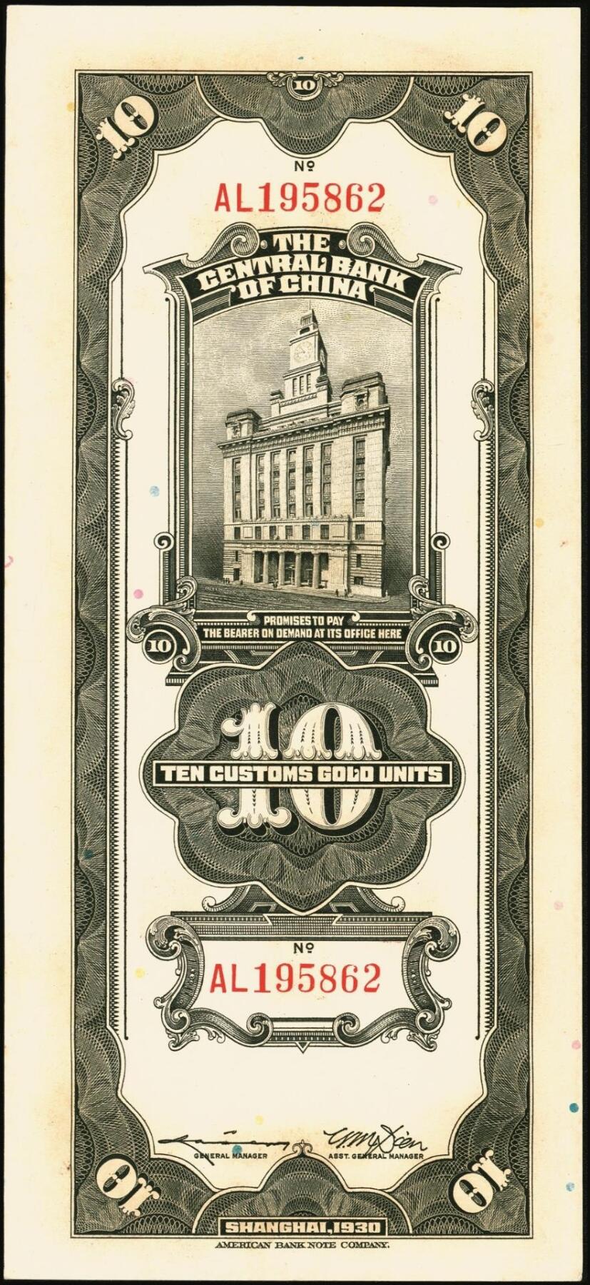 宜和2025年秋季拍卖 纸币 民国十九年（1930年）中央银行美钞版关金一组8枚，均为李骏耀·田亦民原色签名，单面号双字轨，其中：壹圆1枚，Pick#325d；伍圆4枚，Pick#326d；拾圆3枚，Pick#327d；原票，九五品至全新