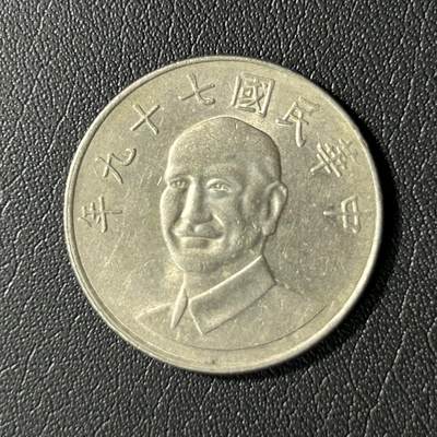 【铜匠收藏】★第136场★客户代拍 散币场，无寄存！！无佣金，30包邮。不满30元，支付5元运费。《接受代拍 代送NGC评级》 - 中国台湾省10元铜镍币