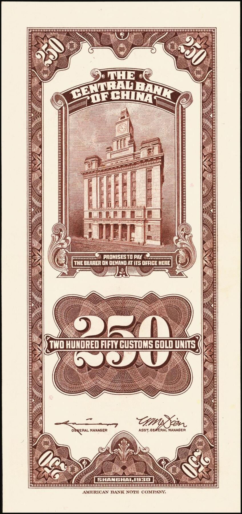 宜和2025年秋季拍卖 纸币 中央银行关金一组6枚，其中：1930年美钞版贰佰伍拾圆3枚，Pick#331；1948年中央版贰仟伍佰圆2枚，Pick#358；贰万伍仟圆1枚，Pick#366；九五至九八品