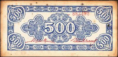 宜和2025年秋季拍卖 纸币 山东钱庄票一组7枚，其中：山东第八区流通券1939年壹圆；第十三区经济合作社流通券1944年壹百圆；昌邑六区兑换券1944年伍佰圆；（潍县七区）利民号1945年贰拾伍圆；山东省第十七行政区兑换券1945年伍佰圆2枚，壹仟圆1枚；六至八五品