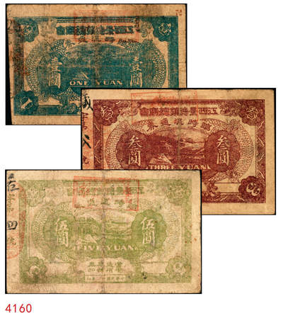 宜和2025年秋季拍卖 纸币 - 民国十七年（1928年）江西景德镇总商会临时流通券壹圆、叁圆、伍圆全套3枚，背面告示文中，有“迭次军队过境，筹垫饷糈，办理招待”等语，北伐战争时期军票，成套者少见；六至七品