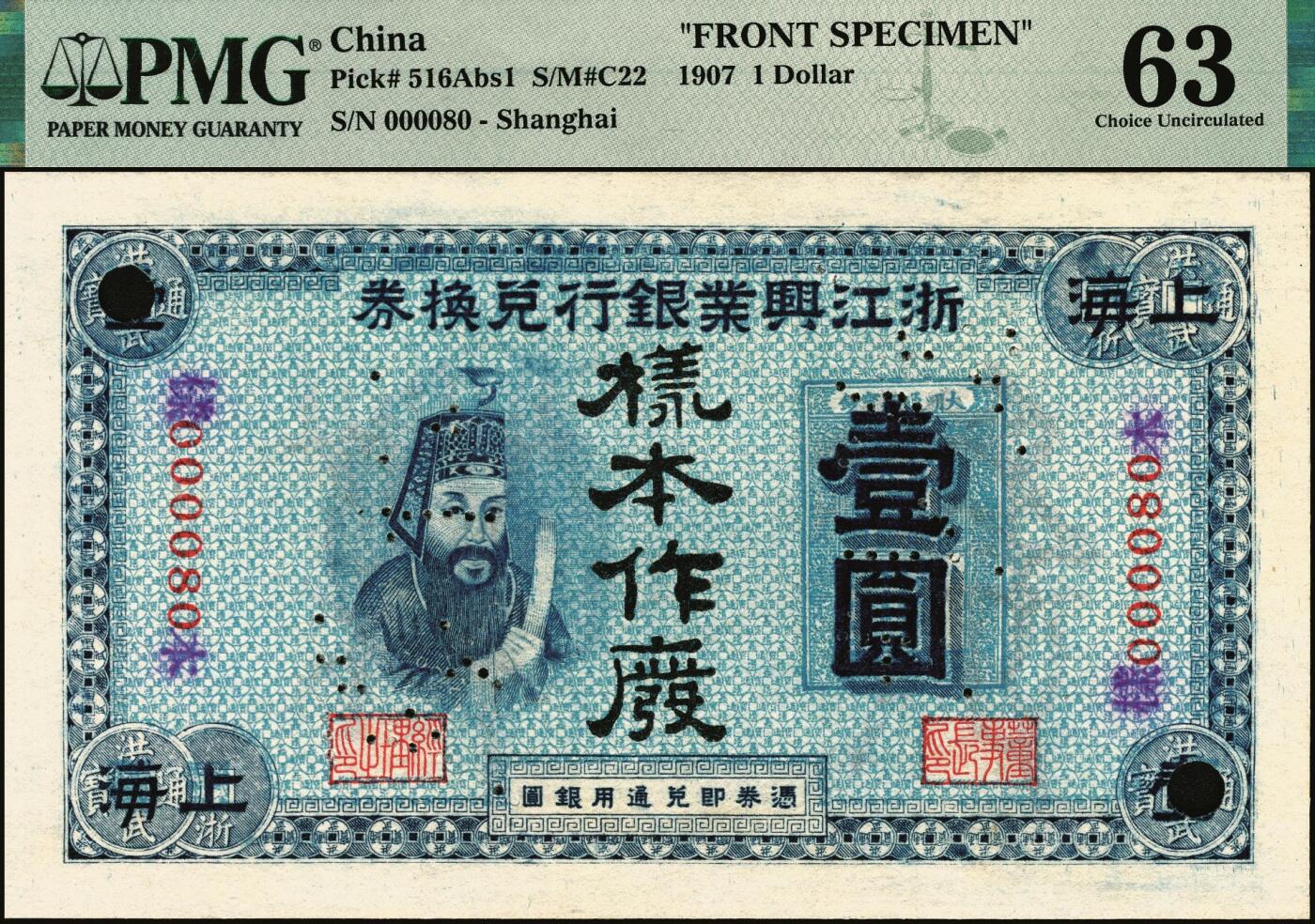 宜和2025年秋季拍卖 纸币 浙江兴业银行（1907年）兑换券壹圆、伍圆、拾圆单面样本券一组，正背共6枚，上海地名，样本号000080，主图分别为王阳明、管仲、齐太公像，叶揆初·盛竹书签名，中国商业银行纸币之珍罕名品；PMG数据库中壹圆券仅此1对评级记录，PMG 63/Previously Mounted Ex HSU，YIN-TZONG Collection与PMG 64/Previously Mounted Ex HSU，