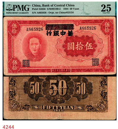 宜和2025年秋季拍卖 纸币 - 民国三十三年（1944年）江淮银行改华中银行毛泽东像伍拾圆；PMG 25