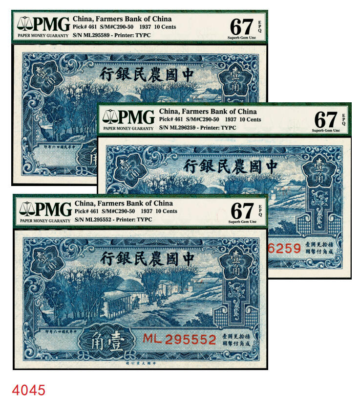 宜和2025年秋季拍卖 纸币 民国廿六年（1937年）中国农民银行大业版壹角3枚，入仓局部图，叶琢堂签名，号码均无3、4、7；均为PMG 67 EPQ