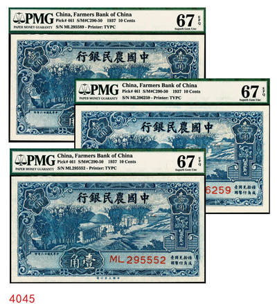 宜和2025年秋季拍卖 纸币 - 民国廿六年（1937年）中国农民银行大业版壹角3枚，入仓局部图，叶琢堂签名，号码均无3、4、7；均为PMG 67 EPQ