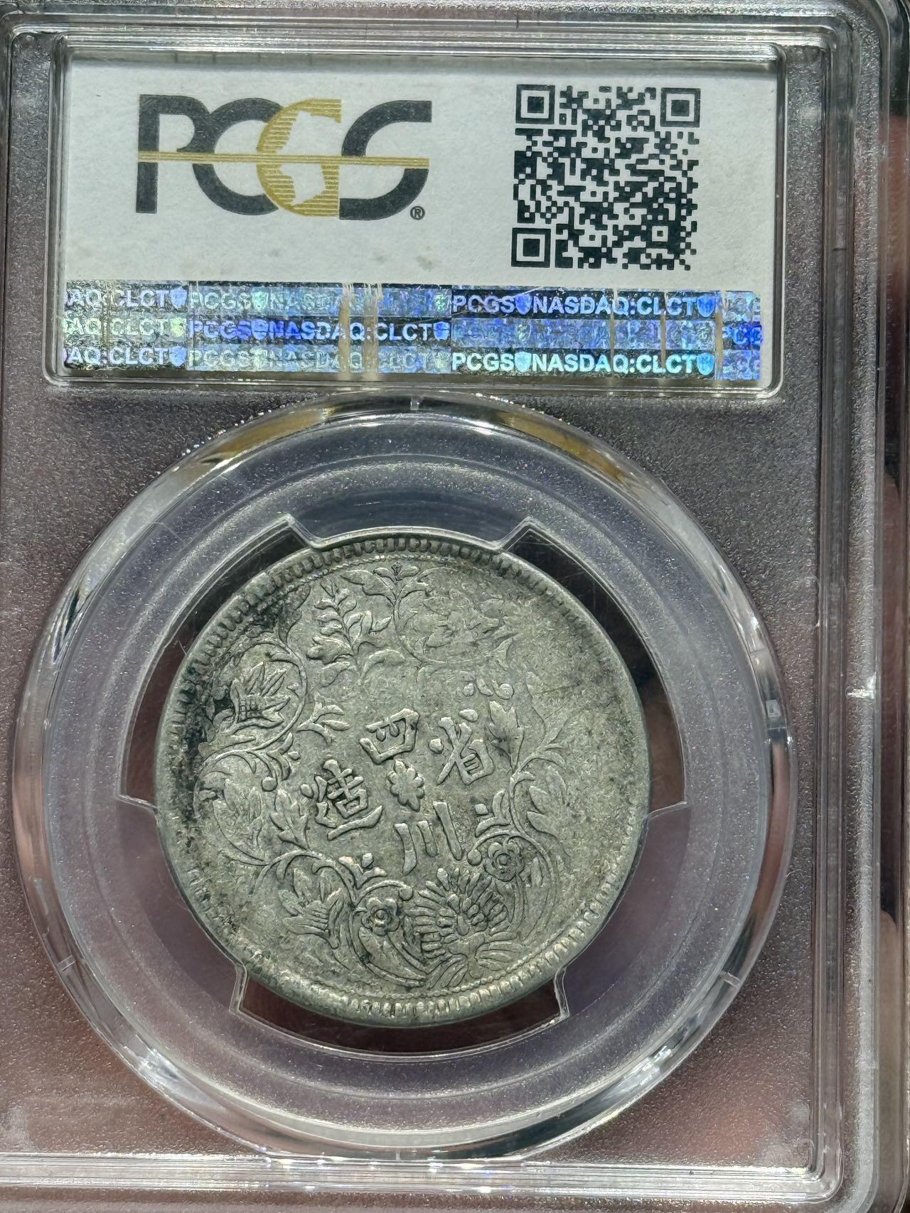 币然PCGS机制币专场第七场 PCGS XF40原味二期卢比双唇线