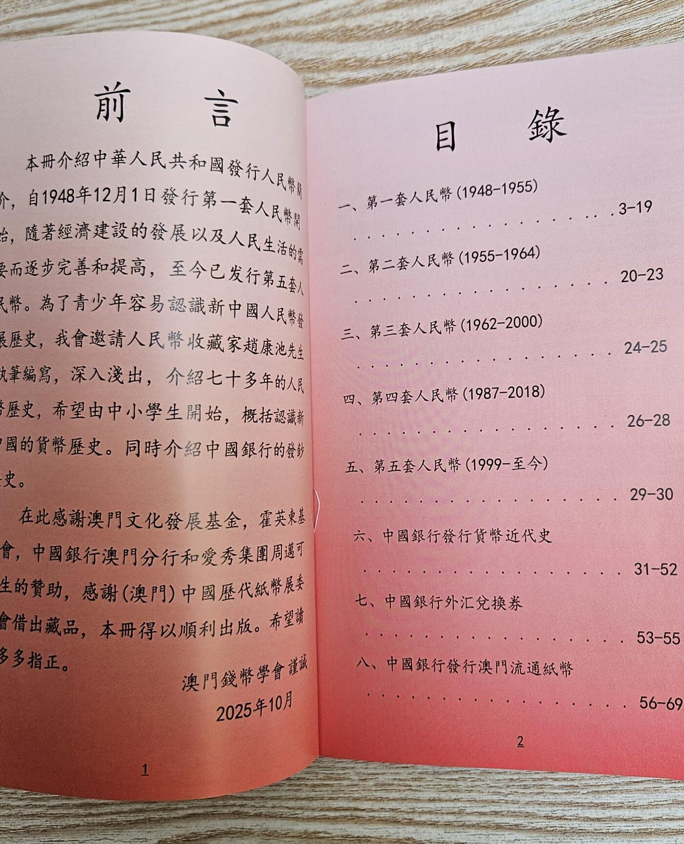 【币将精彩】纸币杂项拍卖（2026-1-25） 澳门钱币学会2025年新中国纸币简介