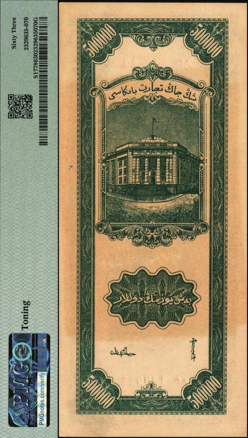 宜和2025年秋季拍卖 纸币 民国三十七年（1948年）新疆商业银行伍拾万圆；PMG 63/Toning