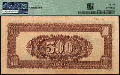 宜和2025年秋季拍卖 纸币 北海银行一组3枚，其中：①1947年蓝色电塔图伍百圆，山东地名，PMG 55/Annotation；②1948年棕色牧牛图伍佰圆，山东地名，PMG 40/Minor Discoloration；③1948年棕色矿车图壹仟圆，PMG 40