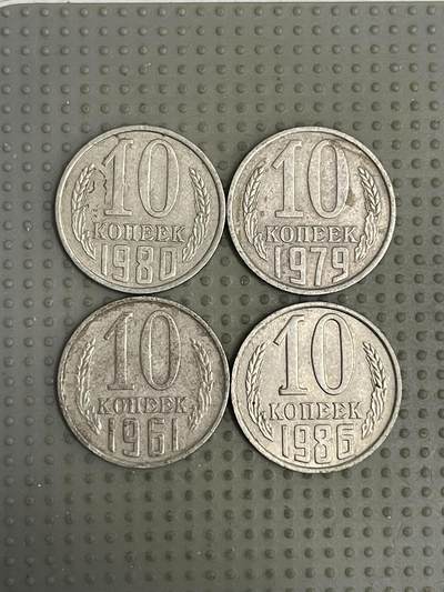 2026年第10场各国散币拍卖（总第160场）16.17两天外出，18号可以发货 - 苏联10戈比4枚