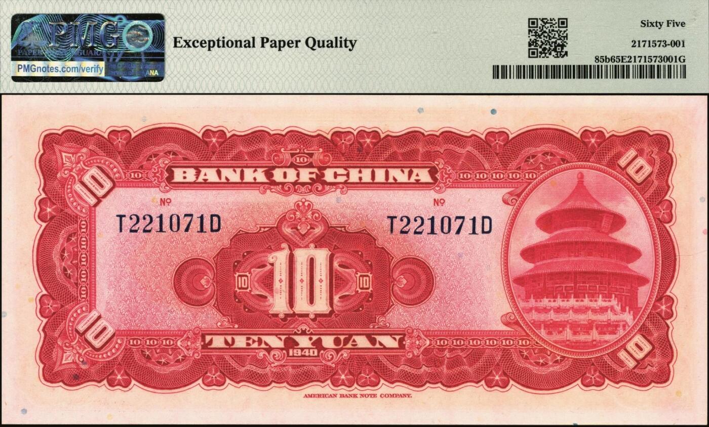 宜和2025年秋季拍卖 纸币 民国二十九年（1940年）中国银行美钞版拾圆一组9枚连号，宋汉章·贝祖贻签名，前后字轨，双面号码；PMG 64 EPQ-PMG 65 EPQ