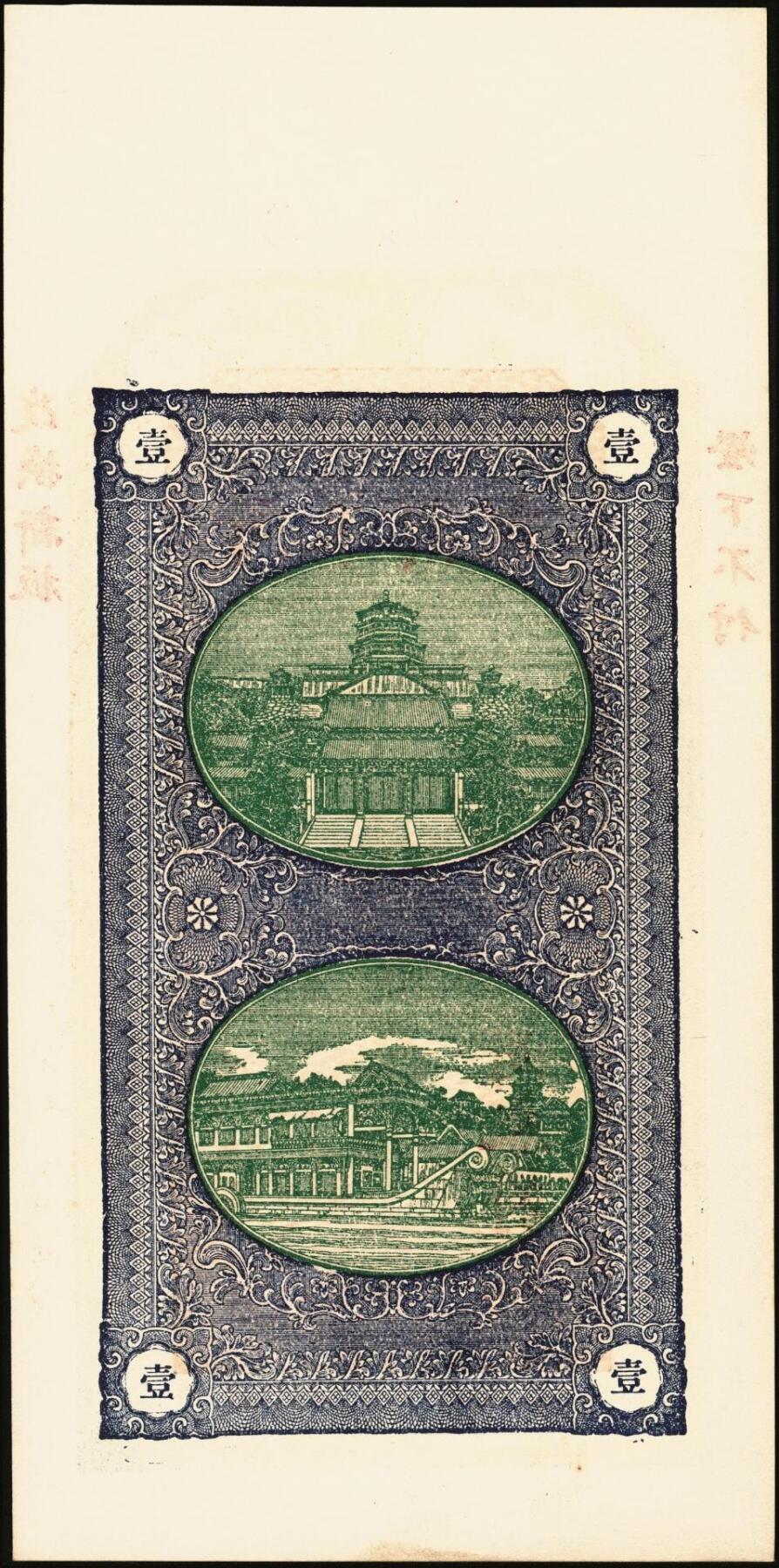 宜和2025年秋季拍卖 纸币 山东钱庄票一组6枚，其中：①莱阳·同来刘记铜圆壹吊；②高苑·同兴永铜元壹吊；③莱芜·同兴祥市钱贰吊；④昌邑·忠治堂足钱壹千文；⑤海阳·恒兴福大钱壹仟文；⑥即墨·锦生福大钱贰千文；原票，九至全新