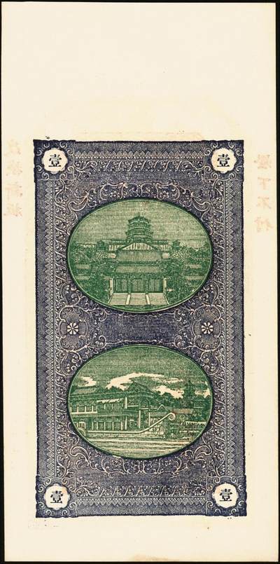 宜和2025年秋季拍卖 纸币 山东钱庄票一组6枚，其中：①莱阳·同来刘记铜圆壹吊；②高苑·同兴永铜元壹吊；③莱芜·同兴祥市钱贰吊；④昌邑·忠治堂足钱壹千文；⑤海阳·恒兴福大钱壹仟文；⑥即墨·锦生福大钱贰千文；原票，九至全新