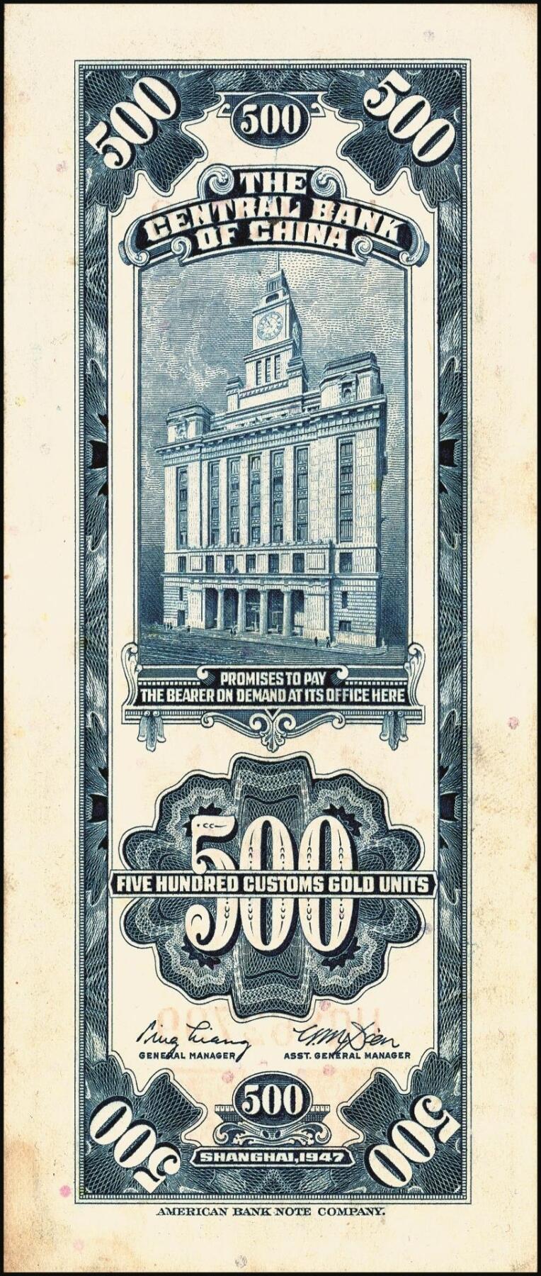 宜和2025年秋季拍卖 纸币 中央银行关金券美钞版伍佰圆一组8枚，其中：1930年5枚，Pick#332；1947年3枚，Pick#335；均为双字轨，原票，八品至九八品