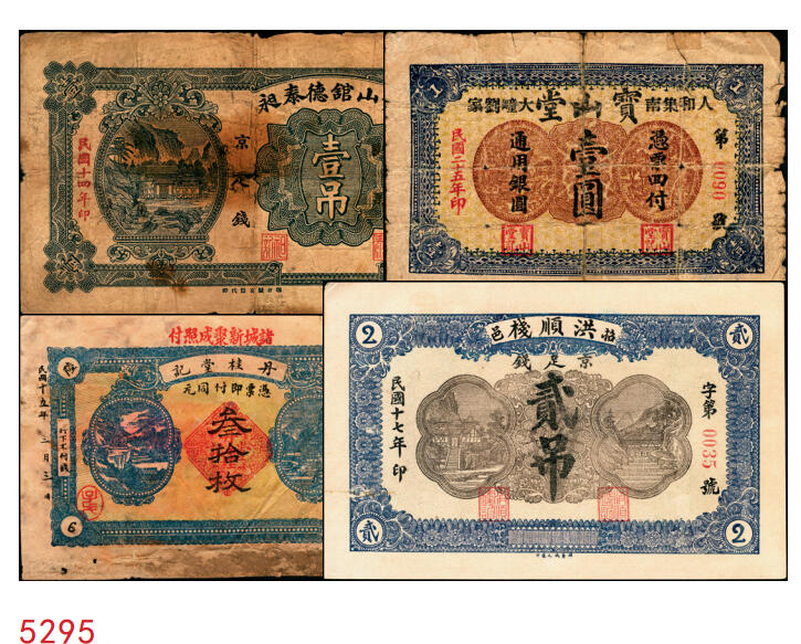 宜和2025年秋季拍卖 纸币 民国时期山东钱庄票一组4枚，其中：黄山馆德泰昶1925年壹圆；（诸城）丹桂堂1926年叁拾枚；（招远）洪顺栈1928年贰吊；（文登）宝山堂1936年壹圆；五至九品