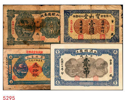 宜和2025年秋季拍卖 纸币 - 民国时期山东钱庄票一组4枚，其中：黄山馆德泰昶1925年壹圆；（诸城）丹桂堂1926年叁拾枚；（招远）洪顺栈1928年贰吊；（文登）宝山堂1936年壹圆；五至九品