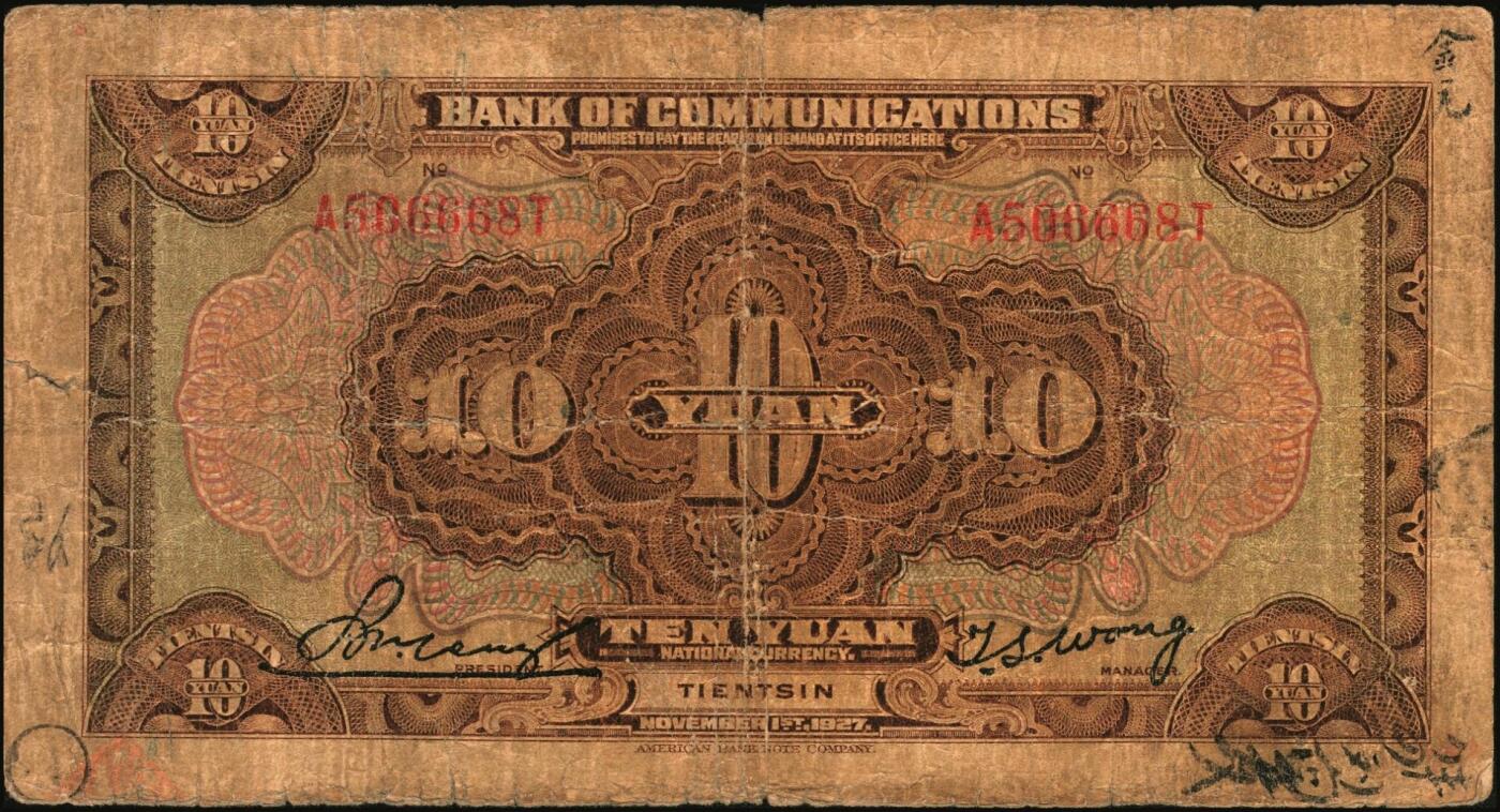 宜和2025年秋季拍卖 纸币 交通银行纸币一组18枚，其中：民国三年（1914年）上海地名，正面印章，背面唐寿民·王子崧英文签名①（五版改色通用券）紫色壹圆；②③（五版改色沪用券）橄色伍圆、红色拾圆（五版改色沪用券）；④（五版改色津用券）红色伍圆，天津地名，正面中文花押，背面李钟楚·卢学溥英文签名。民国十六年（1927年）上海地名⑤蓝色壹圆，印章版，背面唐寿民·王子崧英文签名；⑥橄绿色伍圆，上海地名；天津地名⑦绿色壹圆，正背面