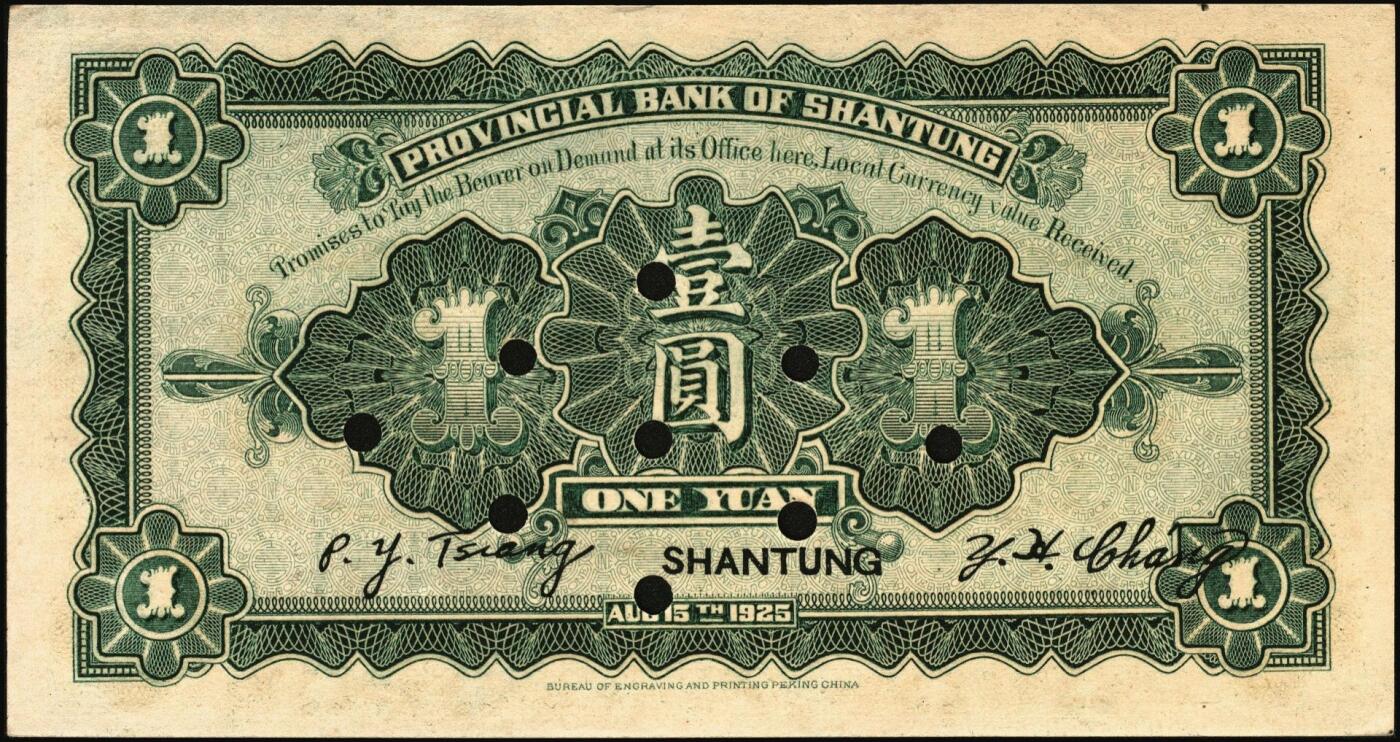 宜和2025年秋季拍卖 纸币 民国十四年（1925年）山东省银行财政部版壹圆2枚，青岛接收纪念碑图，山东地名，蒋邦彦·常运衡签名，Pick#S2751a，其中1枚打孔注销；原票，八五至九五品