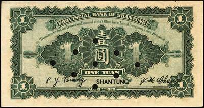 宜和2025年秋季拍卖 纸币 民国十四年（1925年）山东省银行财政部版壹圆2枚，青岛接收纪念碑图，山东地名，蒋邦彦·常运衡签名，Pick#S2751a，其中1枚打孔注销；原票，八五至九五品