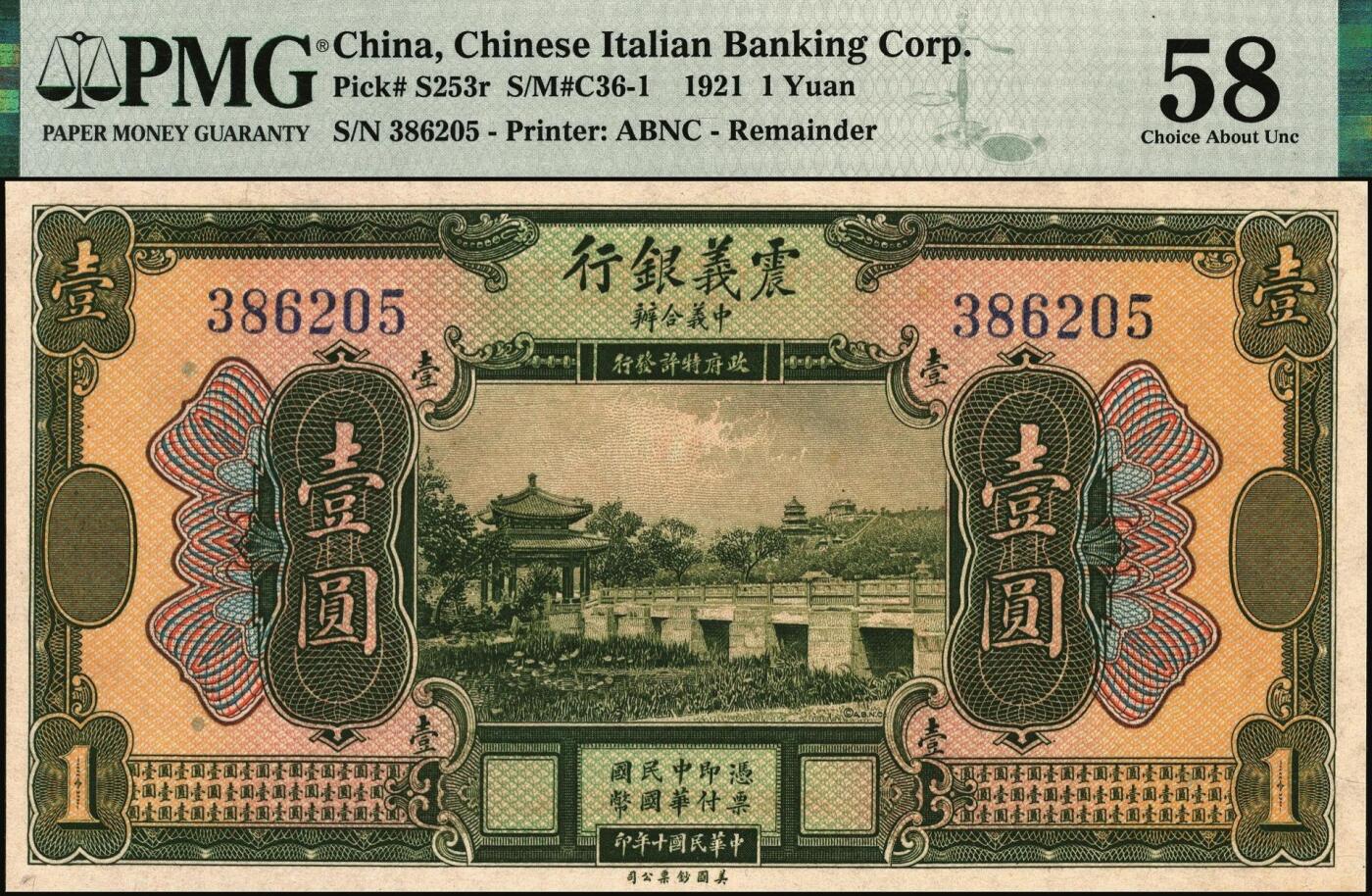宜和2025年秋季拍卖 纸币 民国十年（1921年）震义银行美钞版壹圆、伍圆各1枚，未发行券；PMG 58/PMG 45