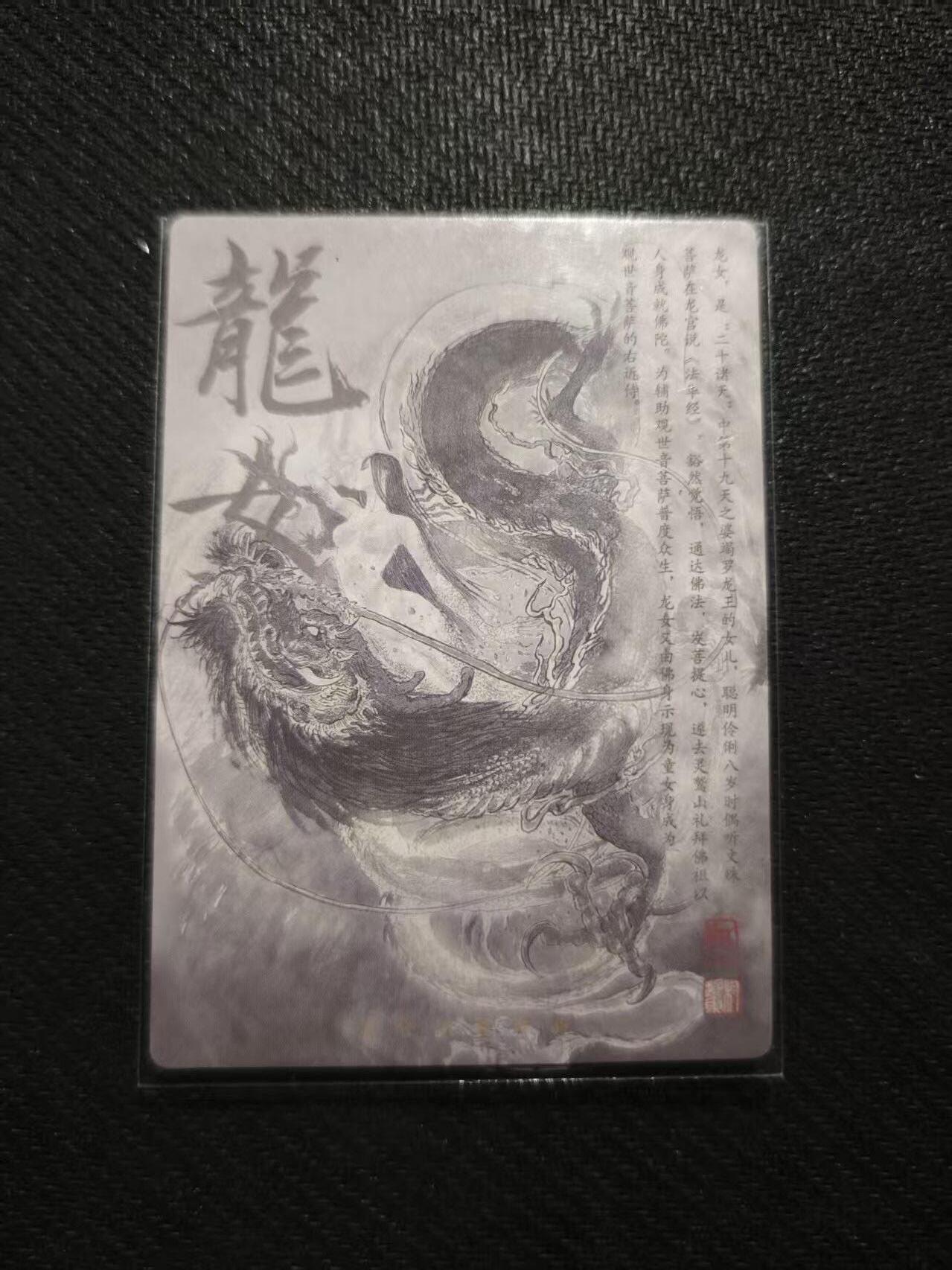 满200包邮！！龙虎卡牌-七二场（满200元包邮，无佣金，每周六结拍，欢迎送拍） 【亲签】粗闪卡 昆仑万象 权迎东龙年贺卡 - 龙女