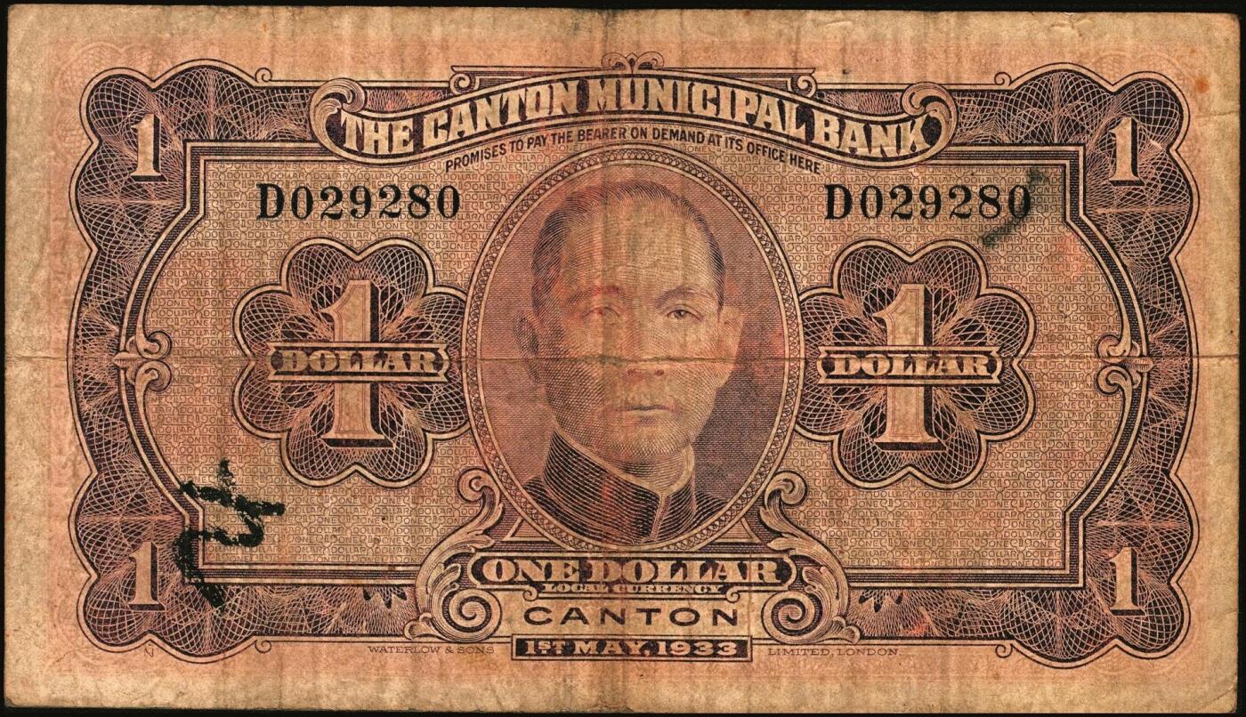 宜和2025年秋季拍卖 纸币 民国二十二年（1933年）广州市立银行华德路版壹毫、壹圆、伍圆、拾圆各1枚，均为第二版陈仲璧·黄滋签名，后三者为蓝色号码券；七至九品