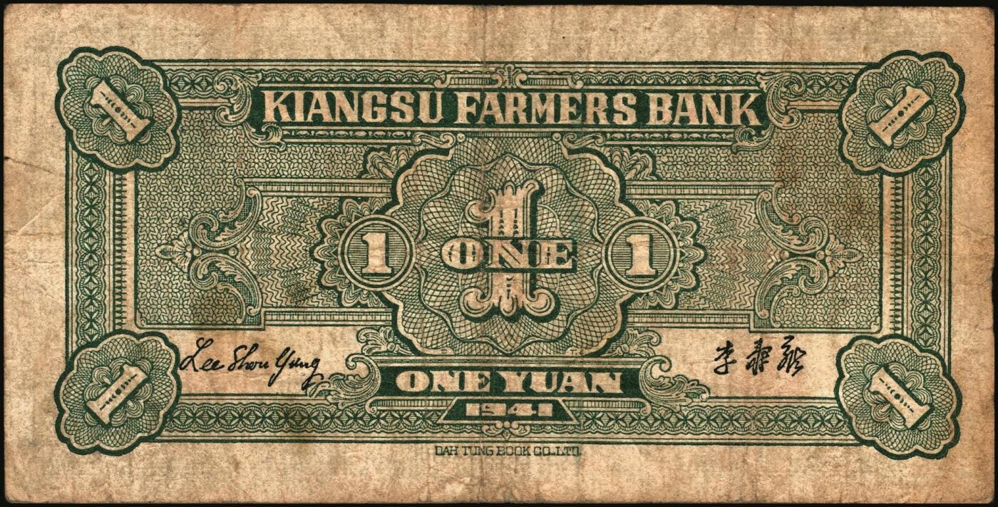 宜和2025年秋季拍卖 纸币 民国纸币一组7枚，其中：①1912年广西银行第三版壹圆，梧州地名，No.字轨7位数大号码券；②1929年广西省银行美钞版壹圆，无地名；③1921年云南富滇银行美钞版半圆；江西裕民银行④大东版伍分；⑤1933年大东版伍角，白鹿洞书院图，无地名券；⑥1937年河南农工银行商务版壹角，主图为辉县百泉湖；⑦1941年江苏省农民银行大东版壹圆，苏州虎丘塔图，李寿庸签名；五五至九八品