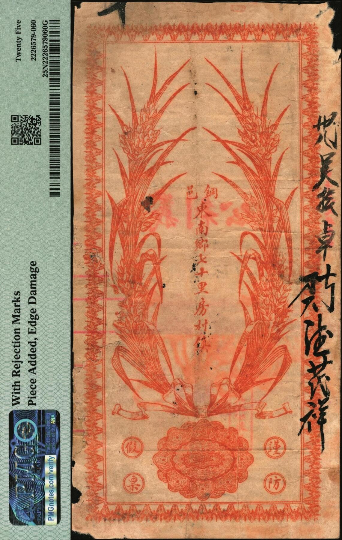 宜和2025年秋季拍卖 纸币 民国甲子年（1924年）义利公当拾铜元壹佰枚，江苏徐州铜山县钱庄票，面印双狮地球与双龙戏珠图，背印嘉禾图，形制美观；PMG 25 NET/With Rejection Marks Piece Added,Edge Damage