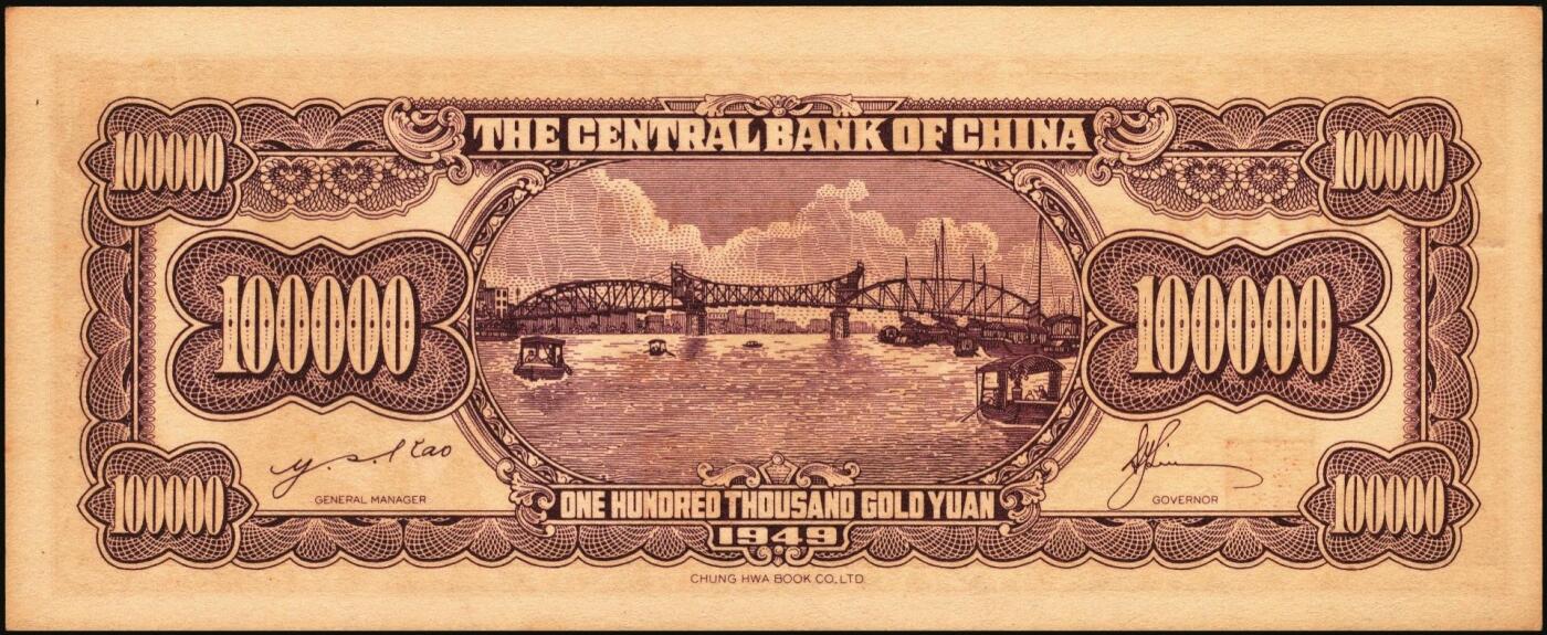 宜和2025年秋季拍卖 纸币 中央银行纸币一组6枚，其中：①1947年中华版“小山水”壹万圆，Pick#314；1949年金圆券中央厂②红色伍万圆，Pick#418；③拾万圆，Pick#422a；④伍拾万圆，双字轨，Pick#424a；金圆券中华版⑤拾万圆，Pick#421；⑥伍拾万圆，Pick#423；原票，八至九五品