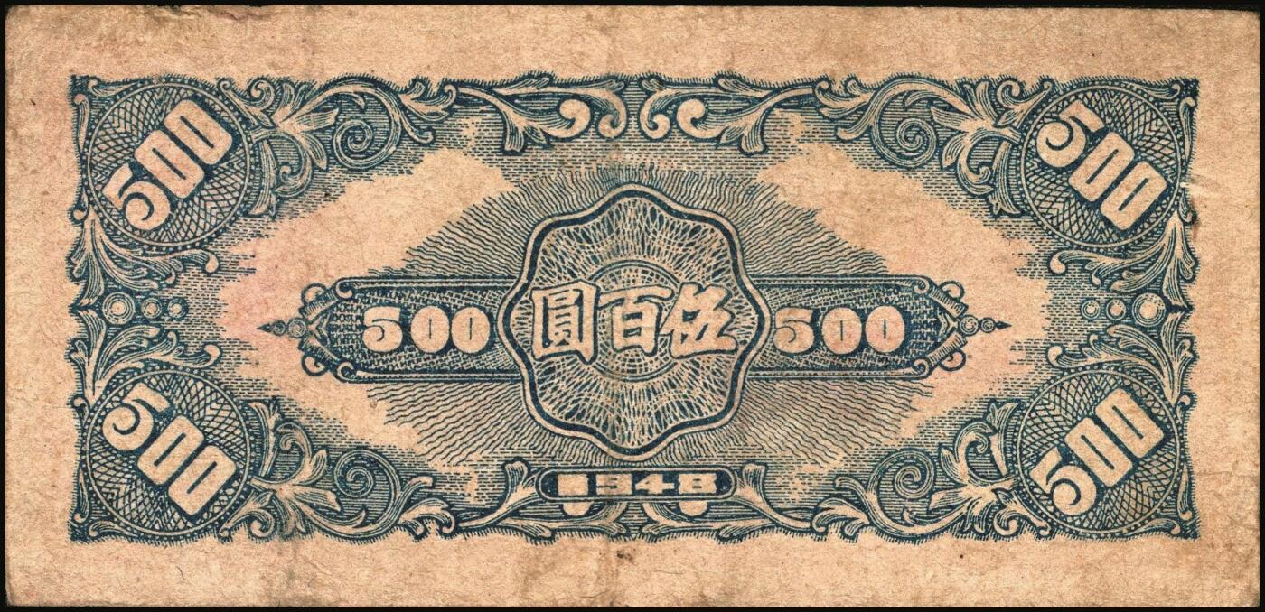 宜和2025年秋季拍卖 纸币 冀南银行纸币一组9枚，其中：1939年①壹角背棕，6位号；②伍圆，绿色牌坊图，无地名；1942年③绿色火车图壹千圆，第二版左字轨右小号码券；④竖式壹百圆，大单字轨；⑤伍百圆，蓝色前门图，双字轨；1945年⑥绿牛耕地伍百圆，背棕色；⑦棕牛耕地伍百圆，背蓝色；1948年⑧红色收割图伍百圆；⑨马车图伍佰圆；原票，九至九五品