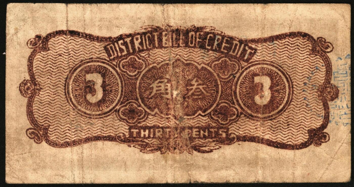 宜和2025年秋季拍卖 纸币 民国二十八年（1939年）沁水县银号叁角，晋东南抗日根据地纸币；原票，八品