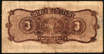 宜和2025年秋季拍卖 纸币 民国二十八年（1939年）沁水县银号叁角，晋东南抗日根据地纸币；原票，八品