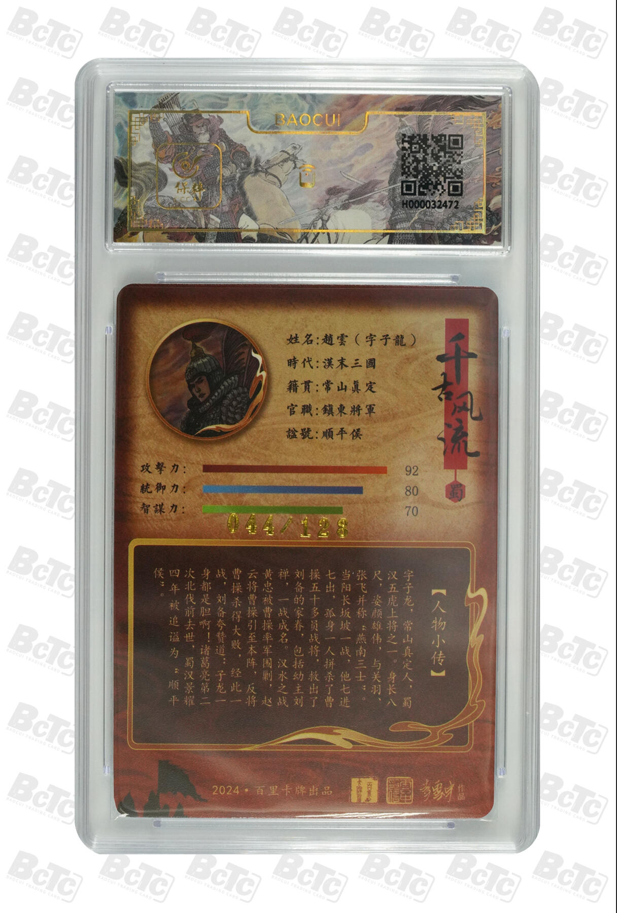 白泽拍卖卡牌手绘专场第31期（岁寒知松柏 春意已可期） 2024 百里卡牌 五虎1套+诸葛亮1张 黄忠090/128，马超126/128，赵云044/128，张飞105/128，关羽028/128，诸葛亮030/080 粗闪 保粹评级 1张10分 4张9.5分 1张8.5分 特标