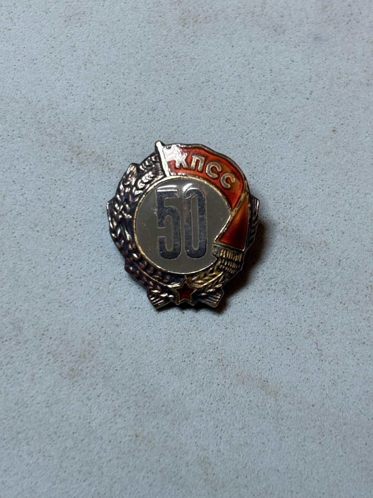 盛世勋华——号角文化勋章邮票专场拍卖第299期 苏联50年党龄证章 银制带厂标