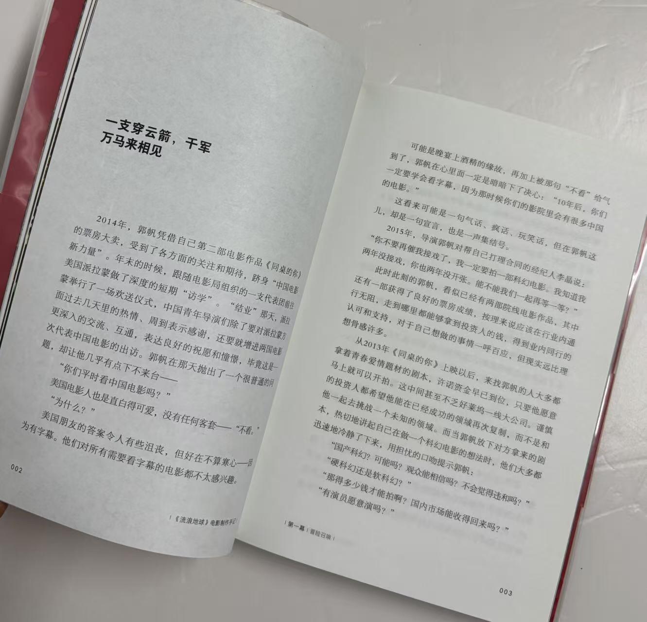 零元拍：吴京，刘慈欣亲笔签名《流浪地球电影制作手记》