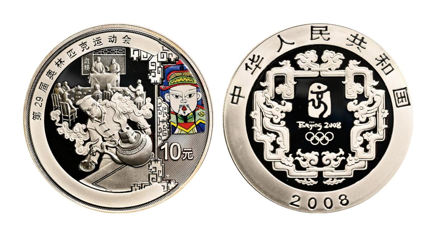 宜和2025年秋季拍卖 古钱/金银锭/机制币 2008年第29届奥林匹克运动会第（1、2、3）组1盎司精制彩银币四枚一套，各一套，共3套，原盒、原包装、带证书，完全未使用，个别币面少许硫化、白斑