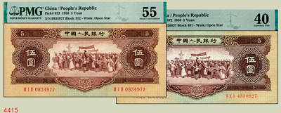 宜和2025年秋季拍卖 纸币 - 1956年第二版人民币黄色伍圆2枚，民族大团结图，五星水印；PMG 40/PMG 55