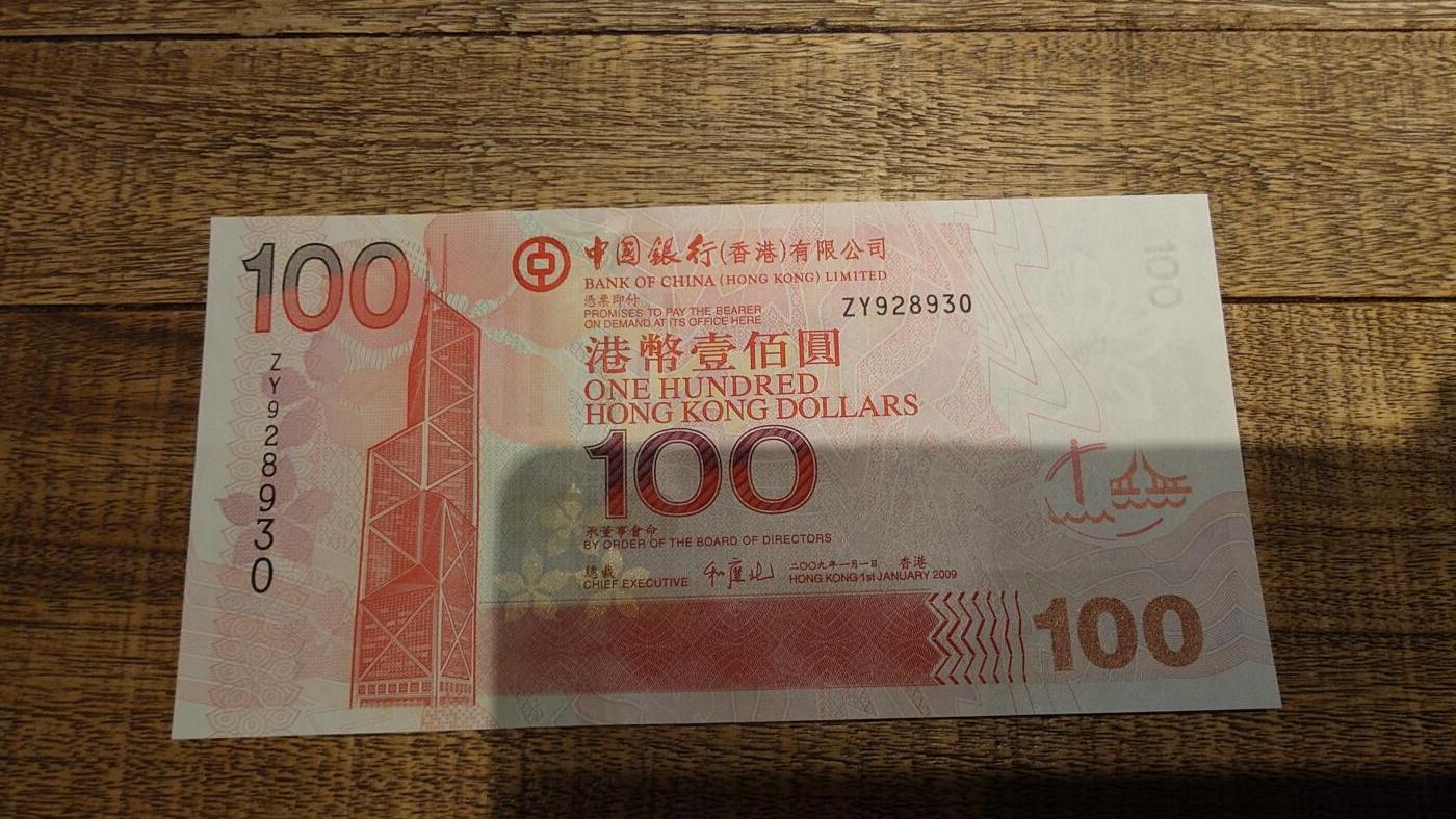 【新年八拍】世界钱币～微拍第229期暨2026年第8期  剩余少量港币（补号）成本价起拍 都是卖剩的清仓不留，全新绝品机会难得 2009年香港中国银行100元 补号ZY 全新绝品无47尾号930