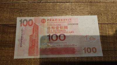 【新年八拍】世界钱币～微拍第229期暨2026年第8期  剩余少量港币（补号）成本价起拍 都是卖剩的清仓不留，全新绝品机会难得 - 2009年香港中国银行100元 补号ZY 全新绝品无47尾号930