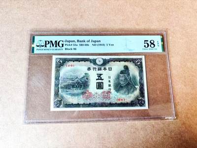 【Blue Auction】世界纸币精拍第775期——18级TOP拍卖/信誉/品质/专业/高效💫 - 【红色短号】日本1944年5元 菅原道真 在黑色长号末冠94之后仅印刷了四组 较少见 PMG58EPQ原票