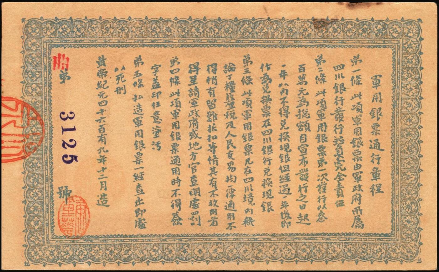 宜和2025年秋季拍卖 纸币 黄帝纪元四千六百有九年（1911年）大汉四川军政府军用银票壹圆3枚，四川银行发行，其中1枚背面加盖“铁道银行之印”，棉纸质流通真券（所见全新均为老假票），Pick#S3948x；原票，七至九品