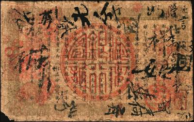 宜和2025年秋季拍卖 纸币 湖南银行纸币一组3枚，其中：民国元年（1912年）①省平足银壹两，蓝号码；②柒伍洋银壹圆，双孔雀图，背印都督谭延闿告示；③民国二年（1913年）当十铜元壹伯枚，长沙宏文社制造；原票，六至七五品