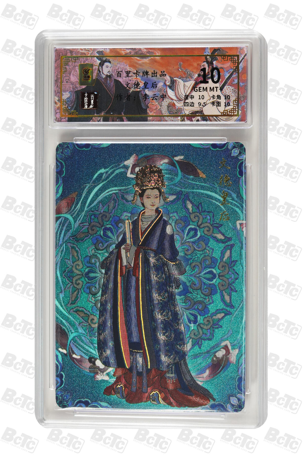 白泽拍卖卡牌手绘专场第31期（岁寒知松柏 春意已可期） 2024 百里卡牌 夫妻组 2张 文德皇后015/064，李世民115/136 粗闪 保粹评级 2张10分 特标