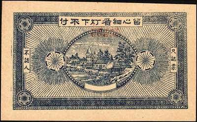 宜和2025年秋季拍卖 纸币 山东钱庄票一组4枚，其中：（青州）穷生意1929年伍佰文；（寿光）隆兴祥1930年壹角、永源成贰角、义和泰叁角；六至九品