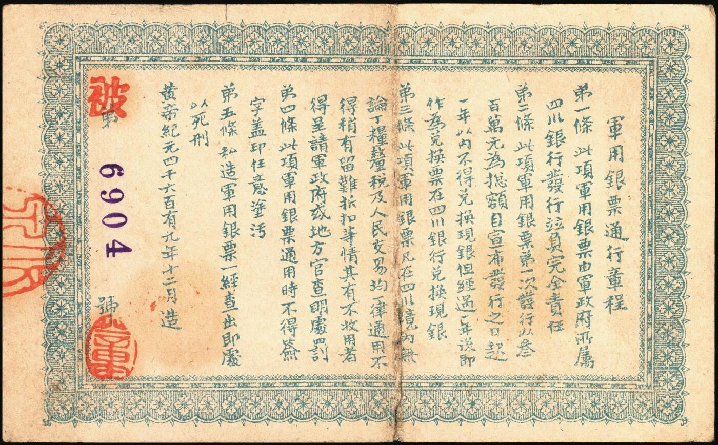 宜和2025年秋季拍卖 纸币 黄帝纪元四千六百有九年（1911年）大汉四川军政府军用银票壹圆3枚，四川银行发行，其中1枚背面加盖“铁道银行之印”，棉纸质流通真券（所见全新均为老假票），Pick#S3948x；原票，七至九品