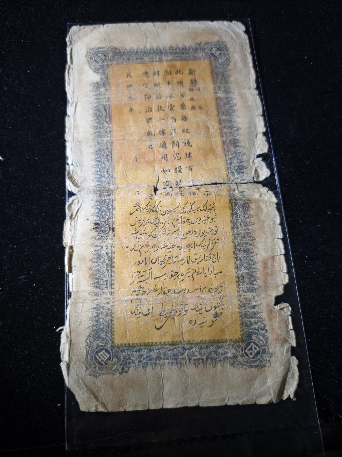 106期回流戒指饰品杂件纪念章丝路钱币专场 红钱票