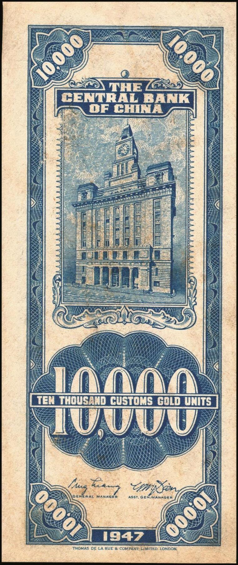 宜和2025年秋季拍卖 纸币 民国三十六年（1947年）中央银行关金德纳罗版壹万圆一组7枚，Pick#354，梁平·田亦民签名；七至九八品