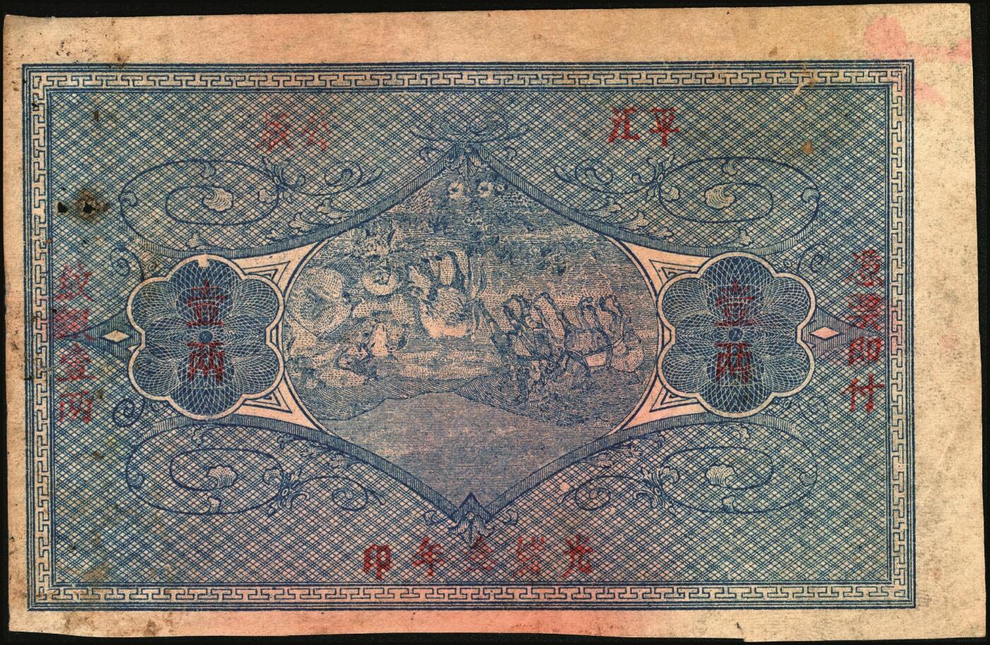 宜和2025年秋季拍卖 纸币 民国时期湖南、江西钱庄票一组7枚，其中：湖南益阳①三槐堂壹拾枚；②同泰和壹佰枚；③仁德堂伍百枚；④种竹庄1918年市票伍串文；⑤湘阴米商钱局壹伯枚；⑥江西万载·大有益壹伯文，岳阳楼和天心阁图；⑦平江壹两背面试印票；五至九五品